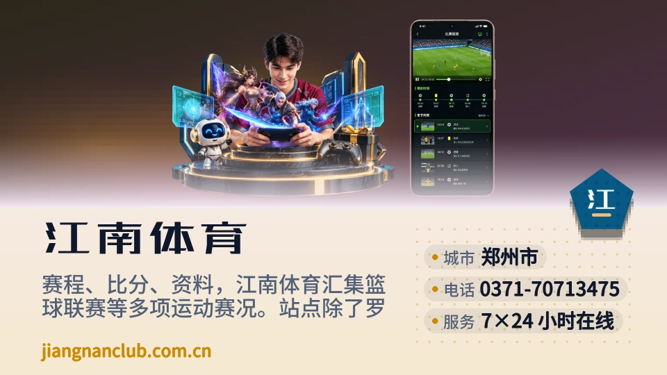 初识江南体育